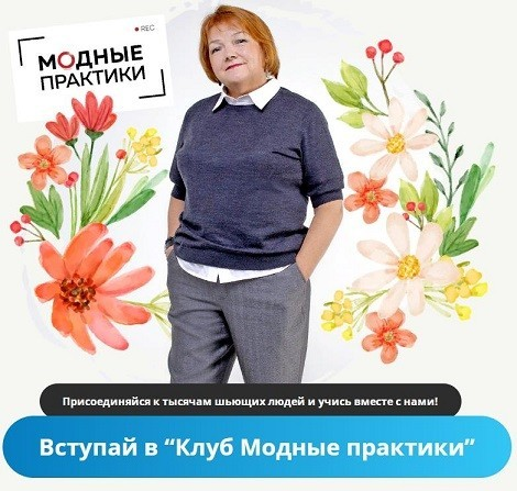 [Модные практики] Клуб Модных практик (ноябрь) (2024)