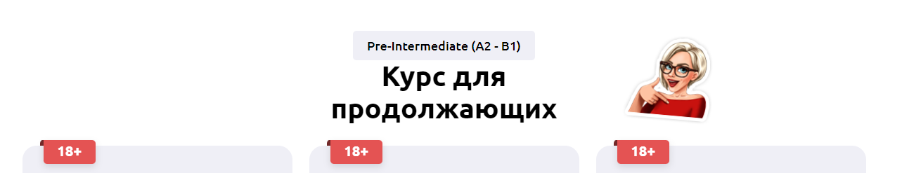 слив [EnglishMaria] Курс для продолжающих. Pre-Intermediate (A2-B1) (2023)