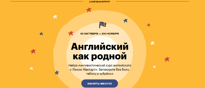слив [Люк МакКарти] Английский как родной. Октябрь скачать