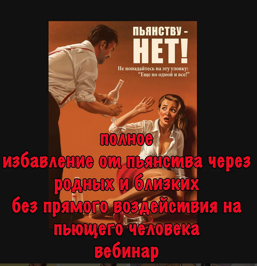 слив [Медвежий угол] Пьянству - нет! Избавляемся от пьянства через родных и близких (2023) бесплатно