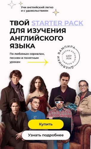 скачать бесплатно: [vne.granits] Твой Starter Pack  для изучения английского (2021) слив