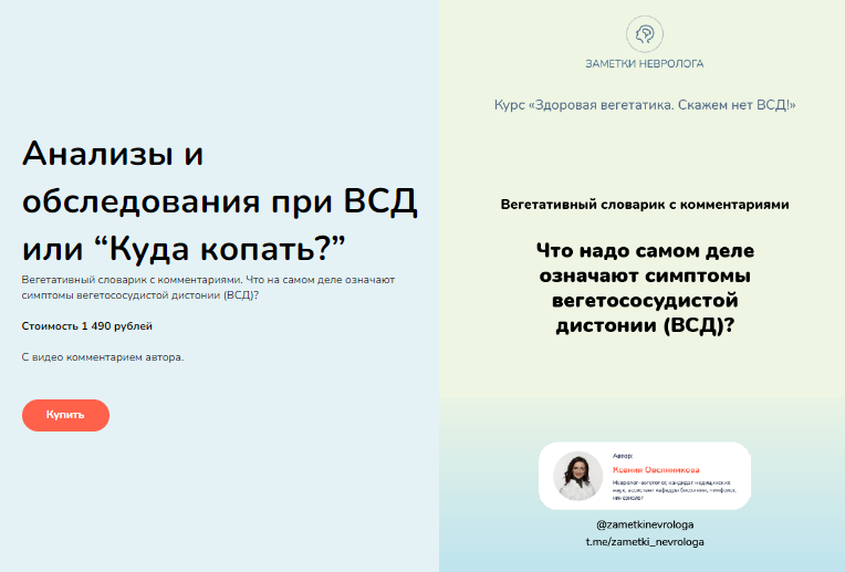 слив [Ксения Овсянникова] Анализы и обследования при ВСД или Куда копать (2023) бесплатно