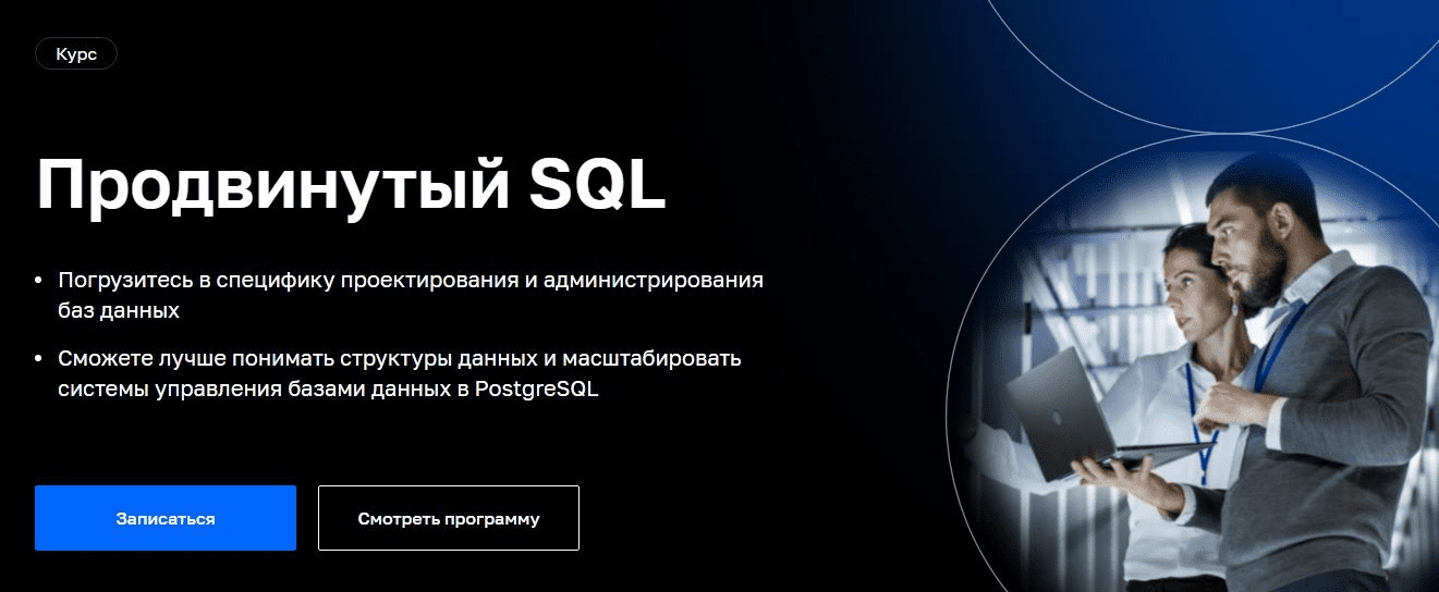 слив курса [Николай Хащанов, Екатерина Волочаева] [Нетология] Продвинутый SQL (2023) бесплатно