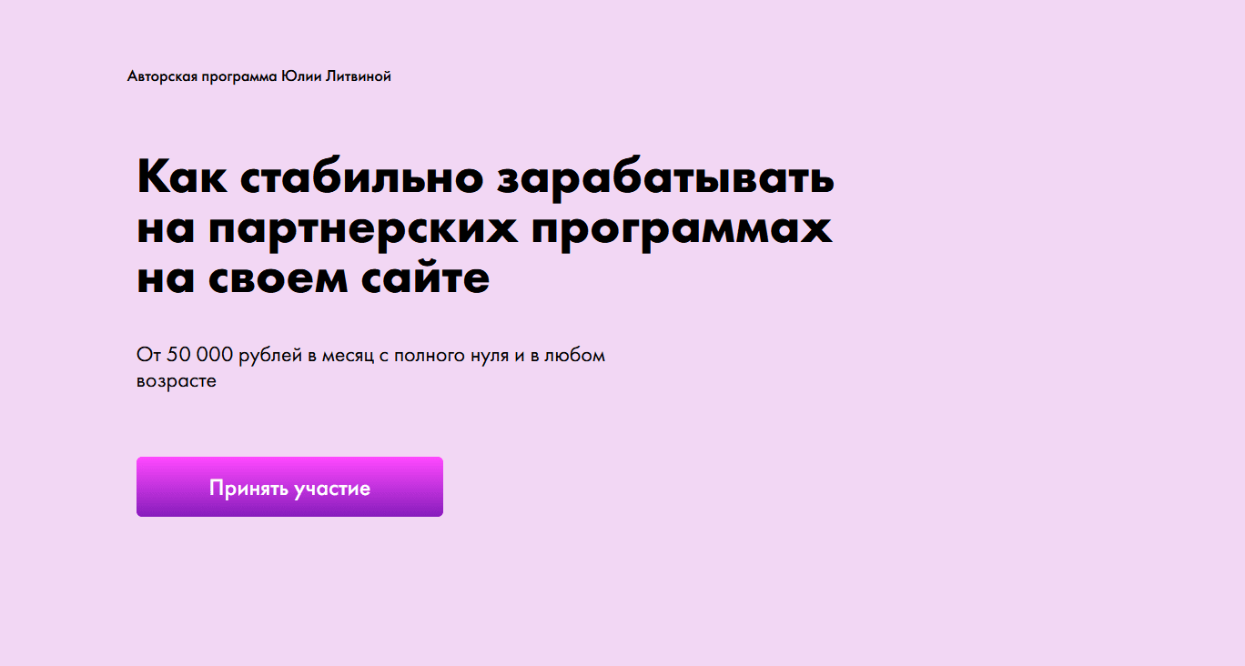 слив [Юлия Литвина] Partner Master (2023) скачать