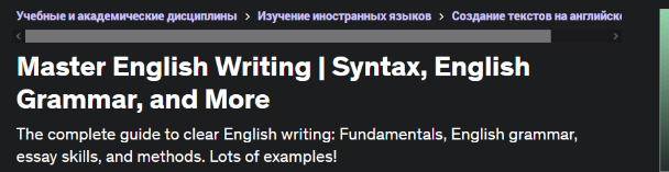 слив [Udemy] Мастер английского письма. Синтаксис, английская грамматика и многое другое скачать