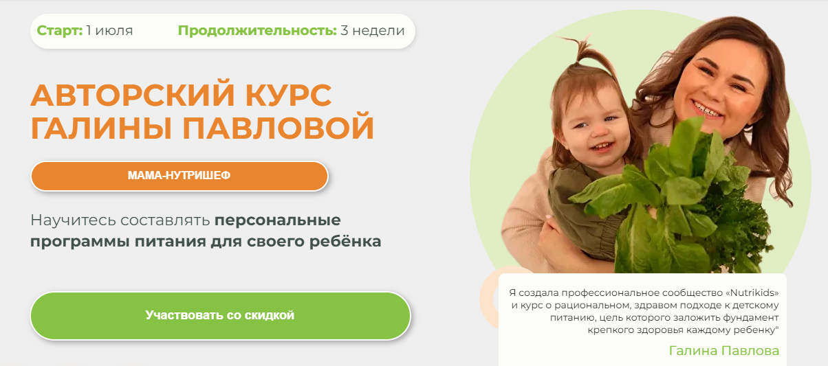 [Nutrikids] Мама-нутришеф (2024)