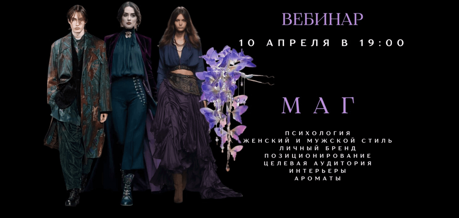 [Елена Гребенникова] [Smartgarderobonline] Маг (2025)